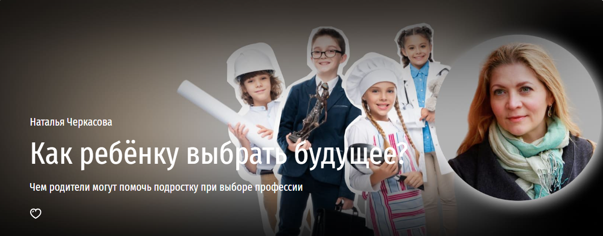 [Прямая речь] Наталья Черкасова — Как выбрать ребе_0.png